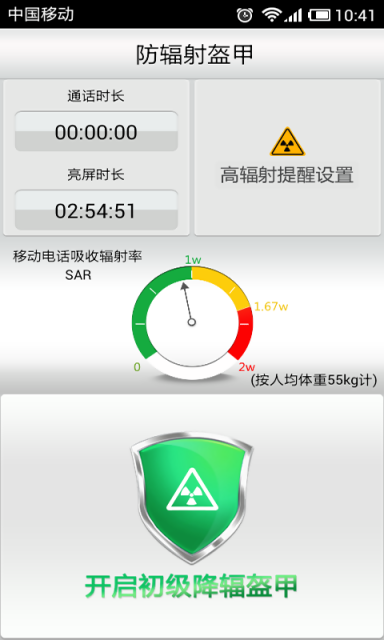 手机防盗专家软件