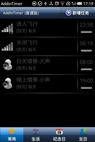 addintimer软件