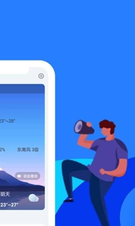 天气预报极速版软件