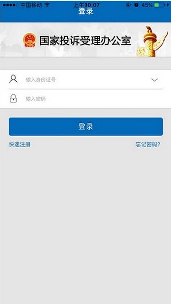 手机信访软件
