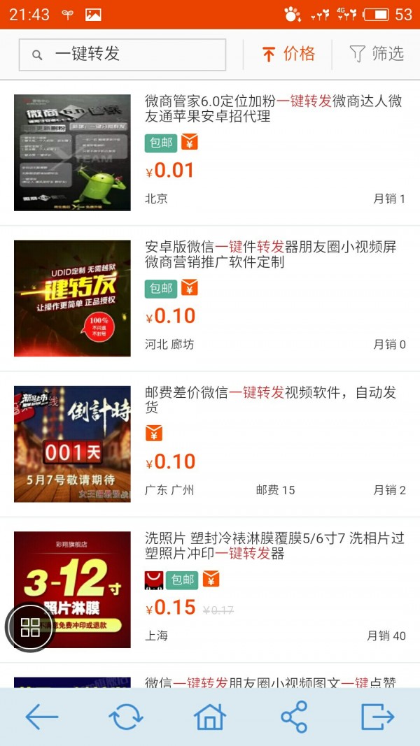 一键转发视频图片语音软件