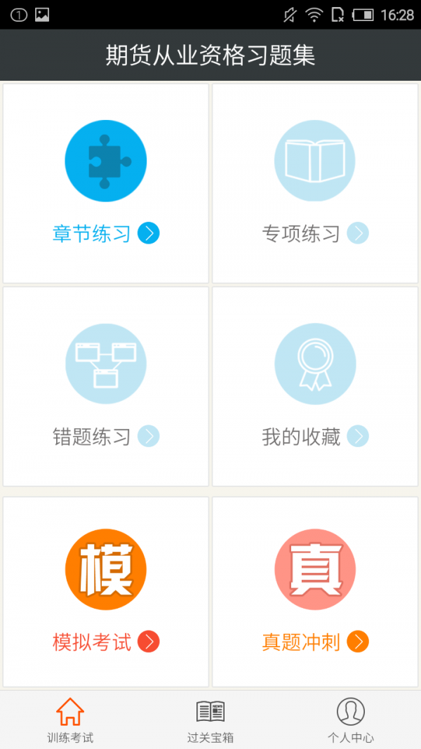 期货从业题立方软件