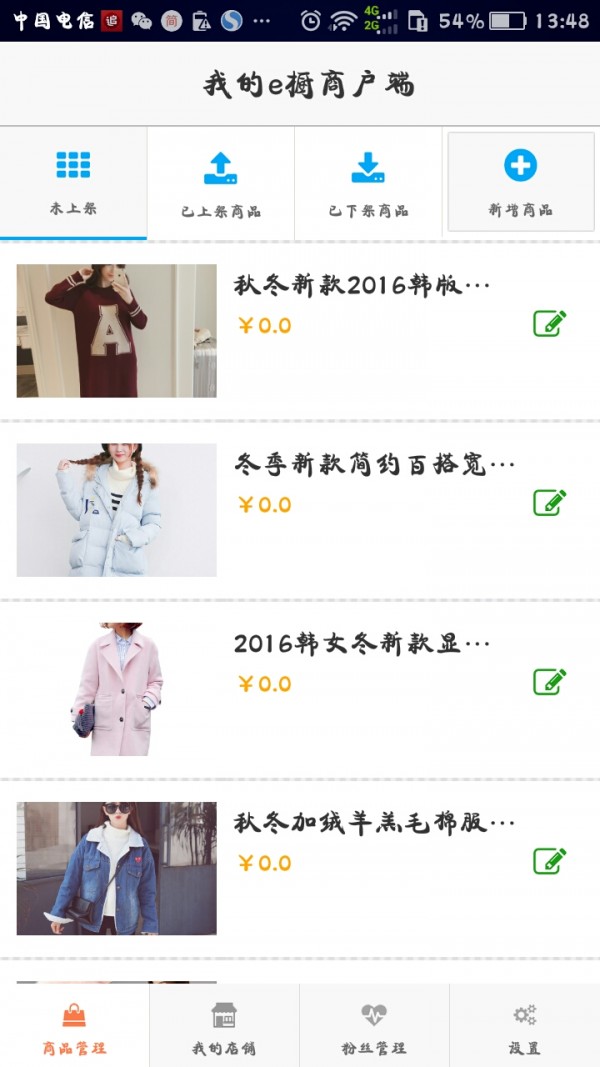 我的e校园软件