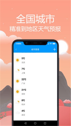 气象天下软件