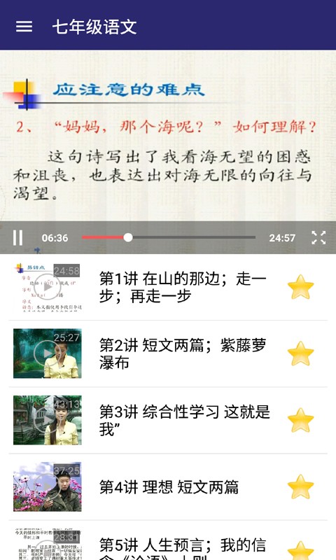 七年级数学上册全解