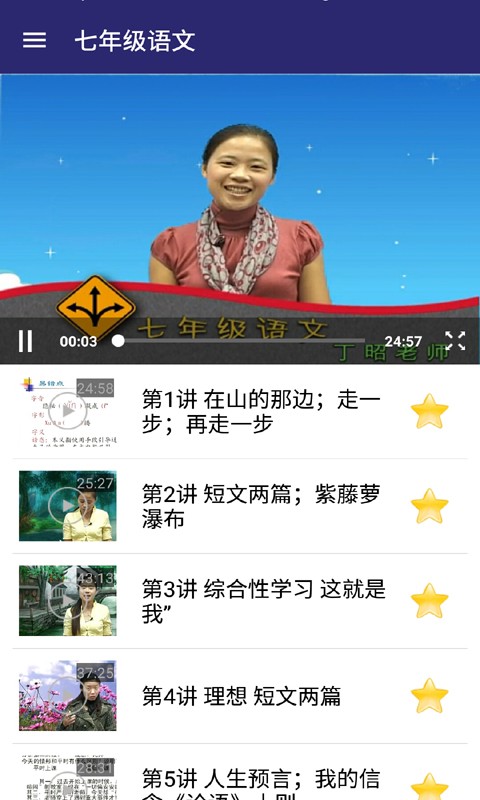 七年级数学上册全解