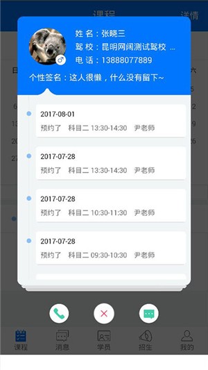 云南学驾好学车学员端
