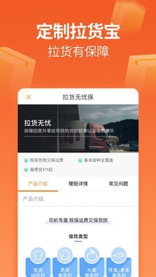 运满满找车货主版