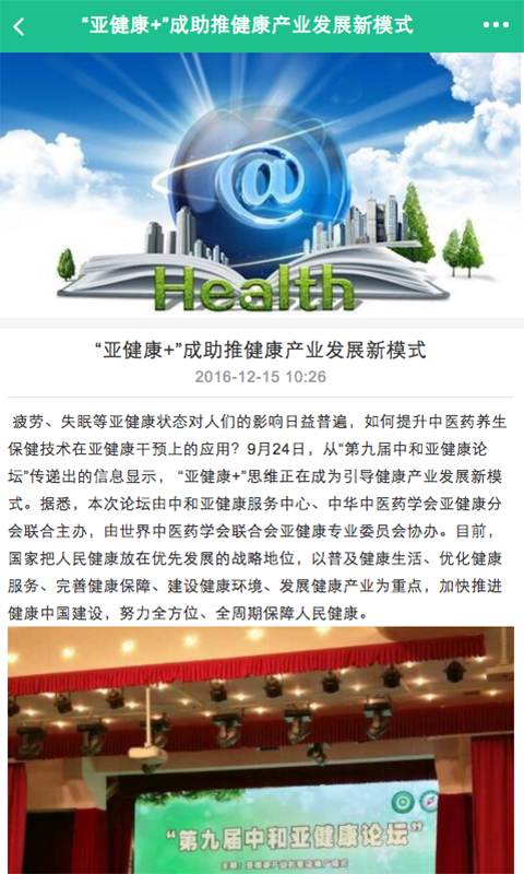 中国养生健康网