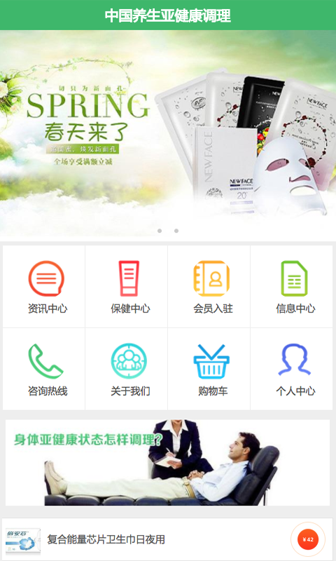 中国养生健康网