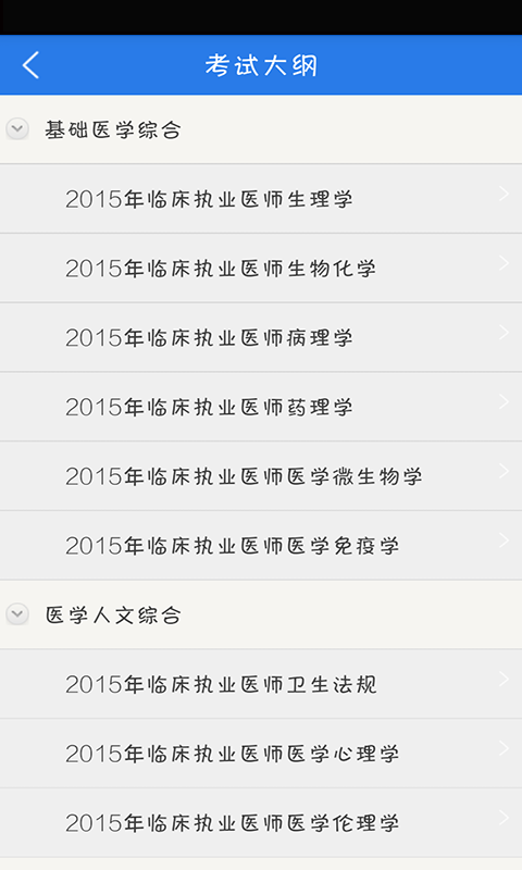 中西医结合执业助理医师备考宝典