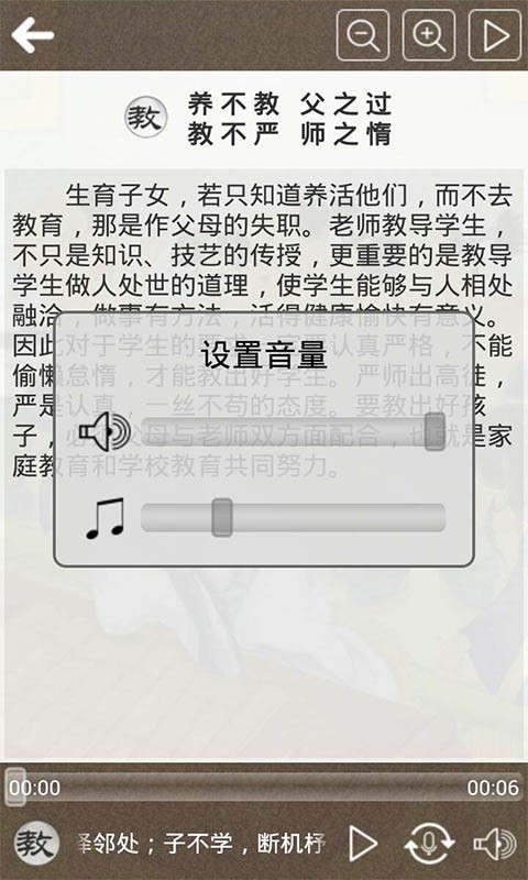 三字经全文朗读