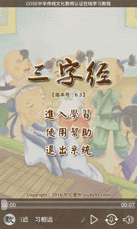 三字经全文朗读