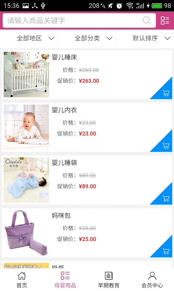 母婴用品商城