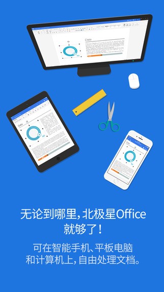北极星office