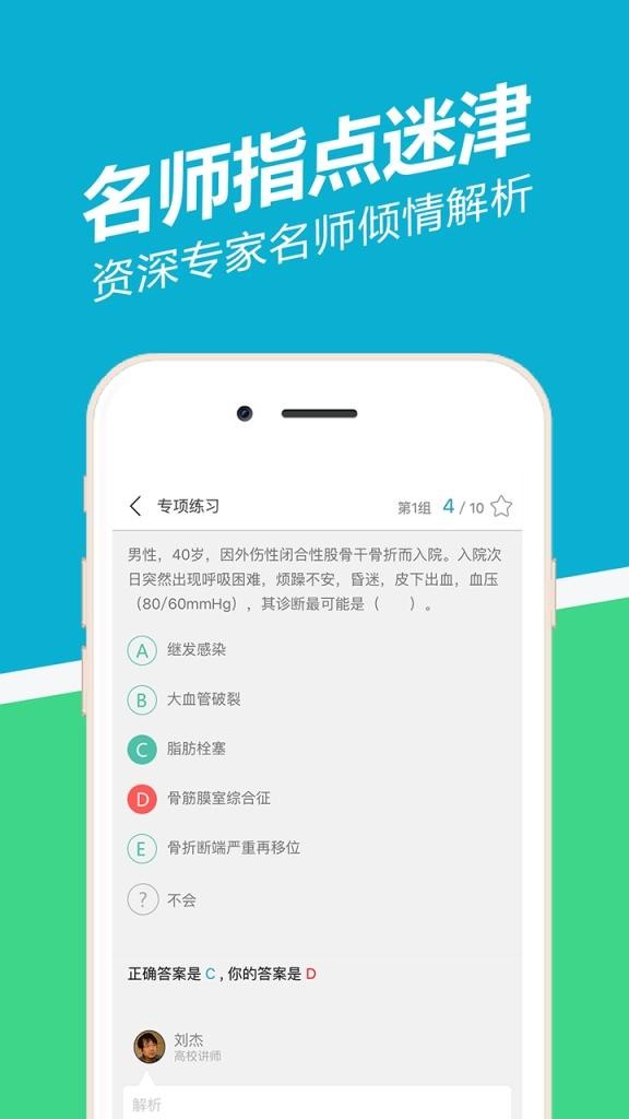 执业医师医考通