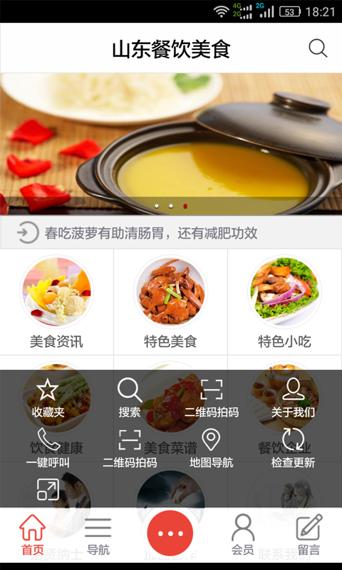 山东餐饮行业网