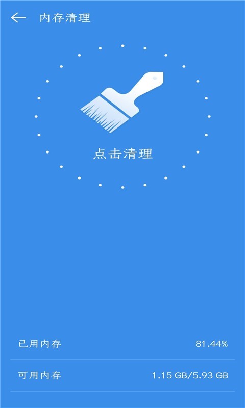 手机快速清理管家