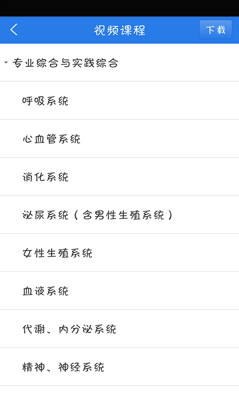 中西医结合助理