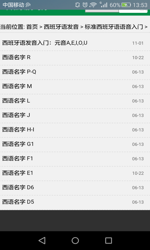 西班牙语常用语手册