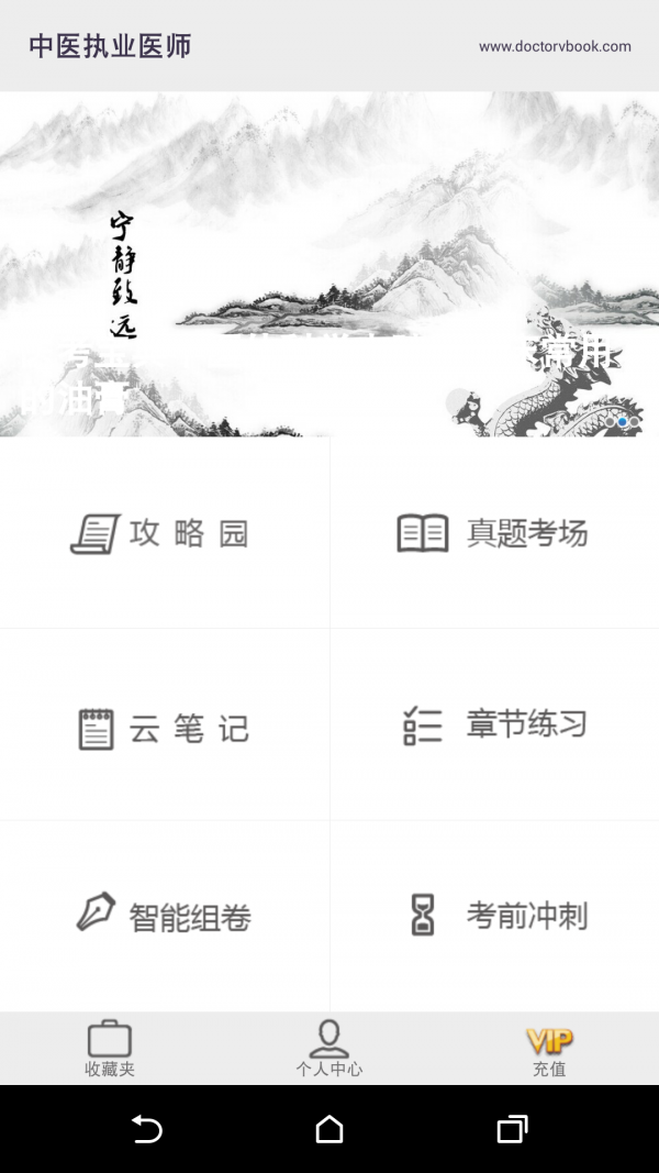 中医执业医师考试题库