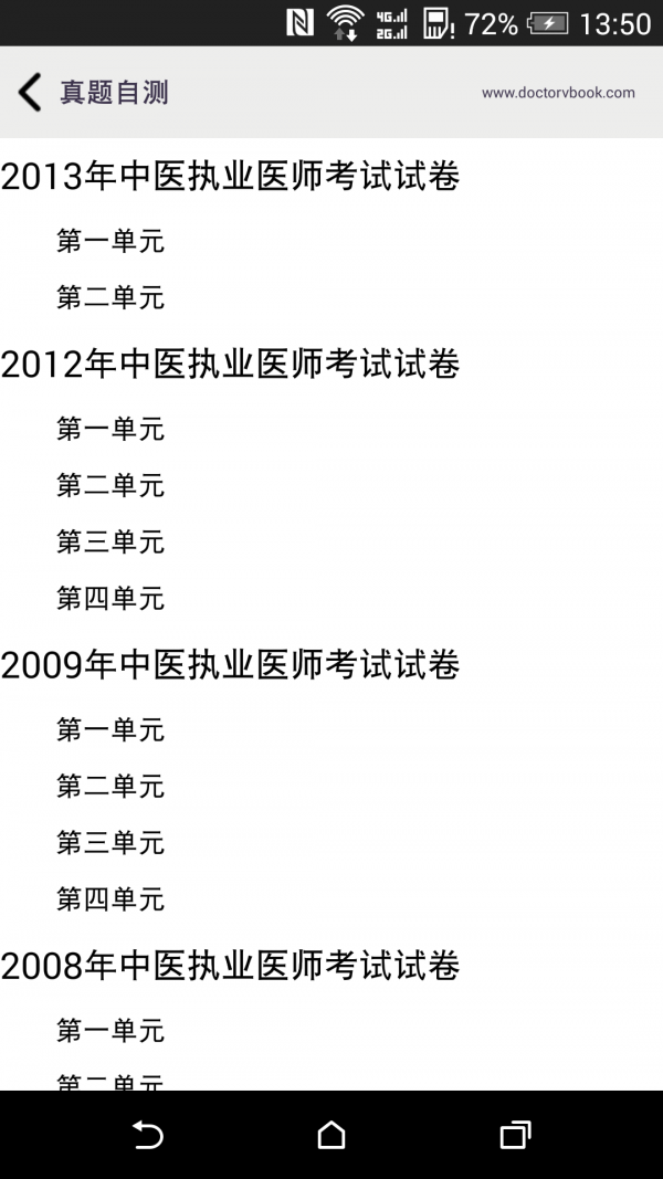 中医执业医师考试题库