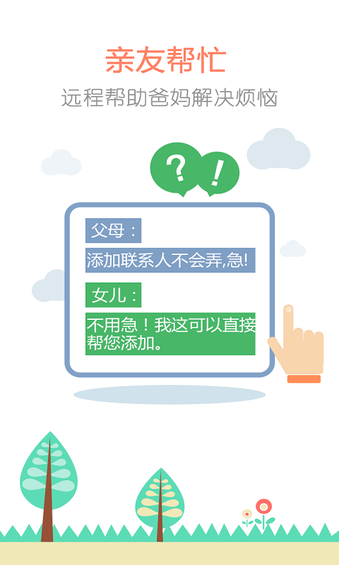 爱加