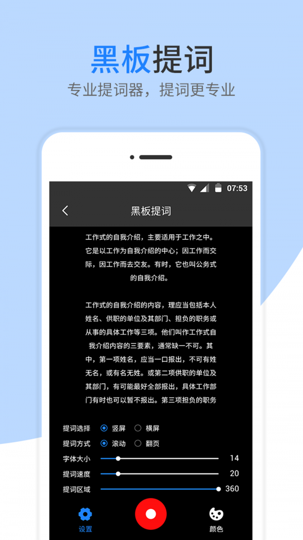 提词器AI助手