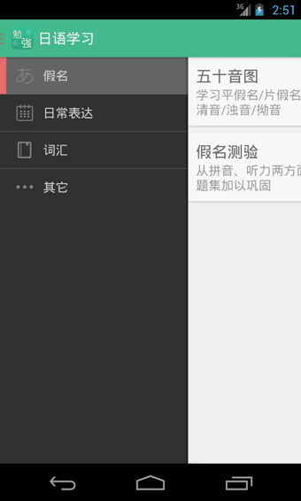 日语学习