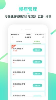 健康生活管家