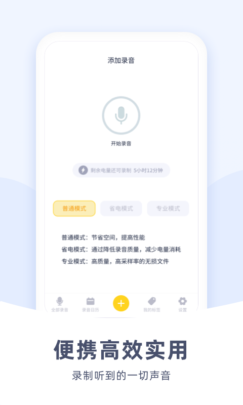 口袋录音专家