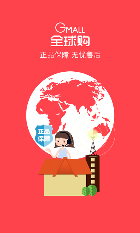 全球购百货