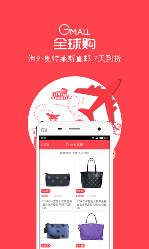 全球购百货