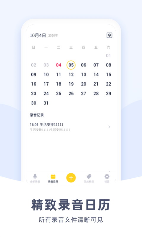 口袋录音专家