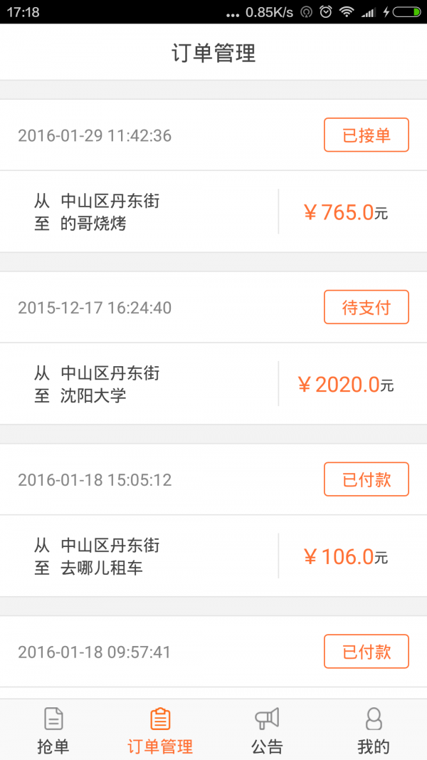 51货滴司机版