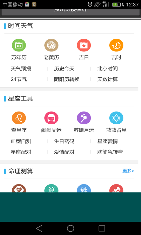 万年历黄历版