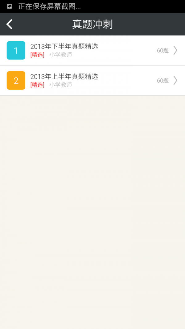 小学教师资格资料大全