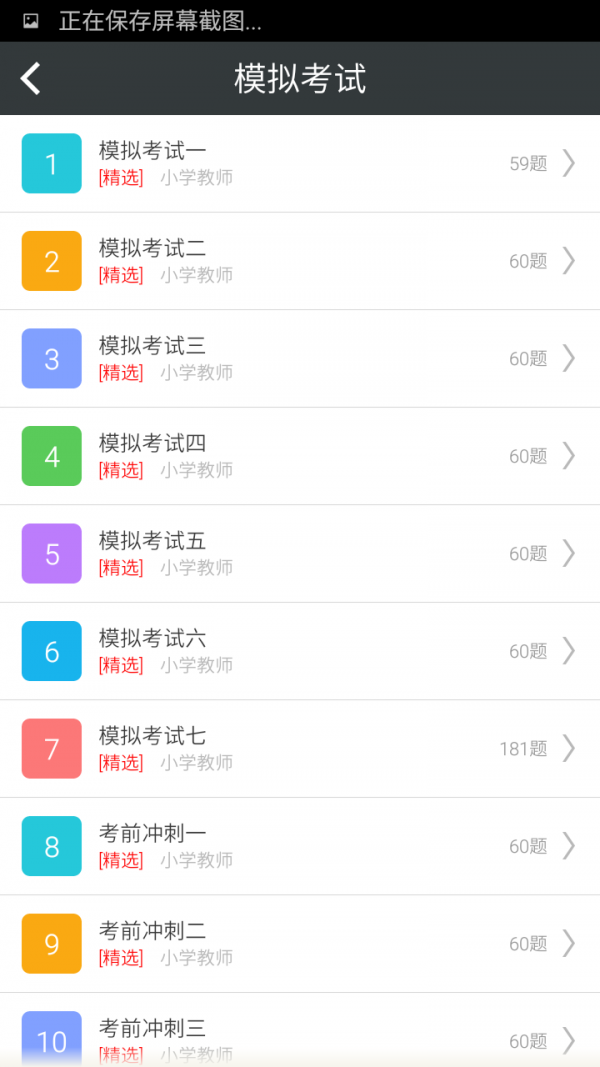 小学教师资格资料大全