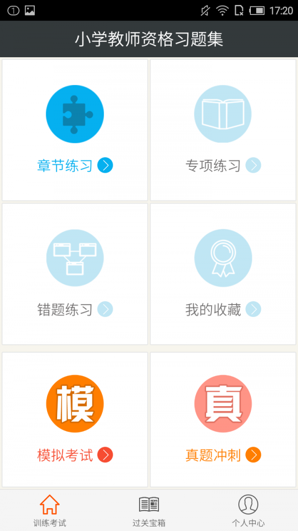 小学教师资格资料大全