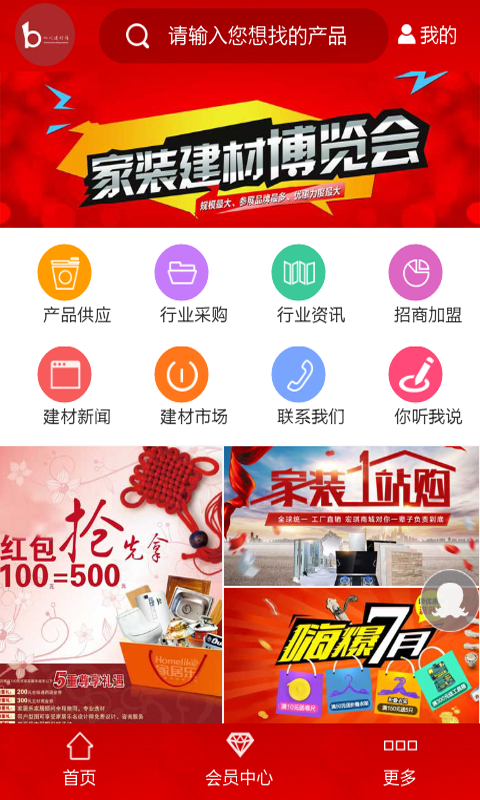 四川建材装饰网