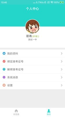 云五岳教师端
