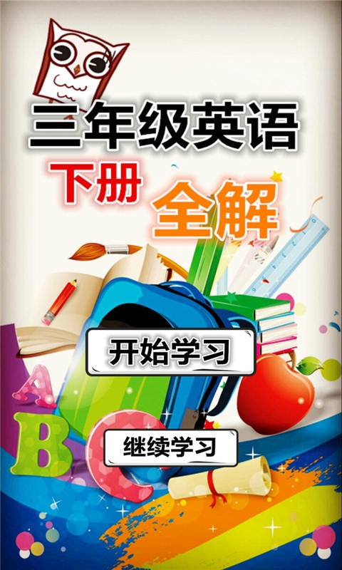 三年级下册语文