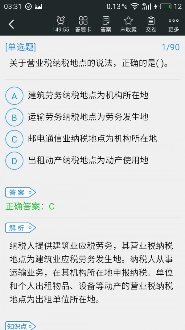 税务师资格考试