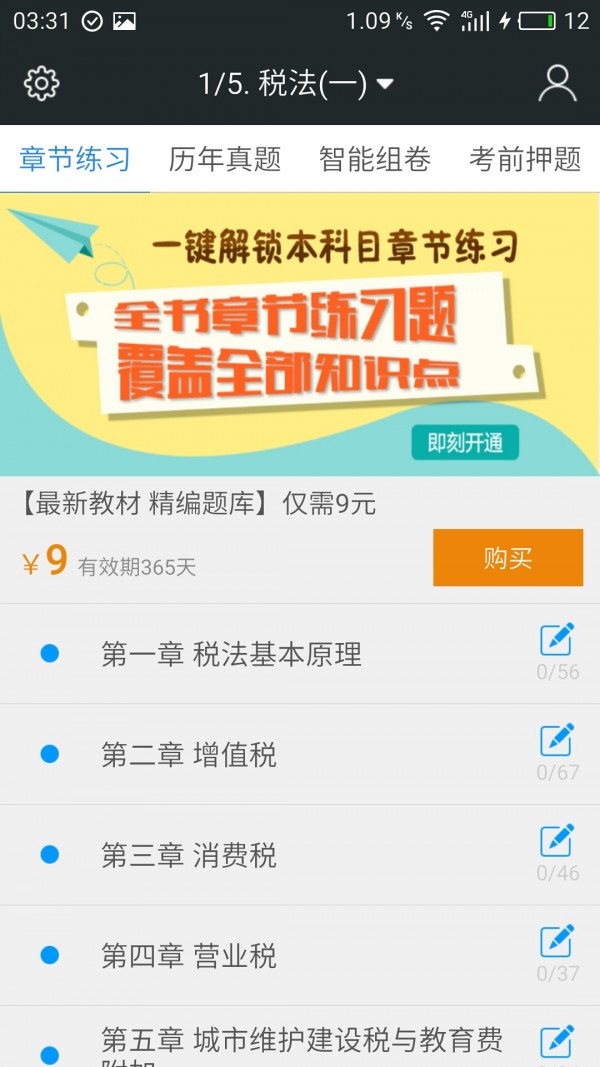 税务师资格考试