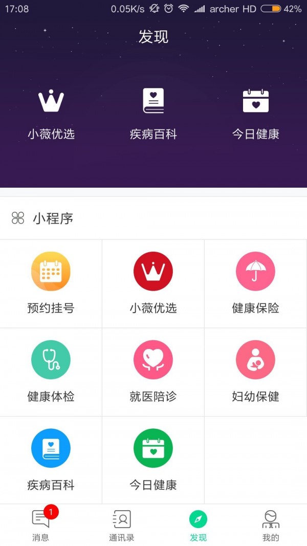 健康之路医务版