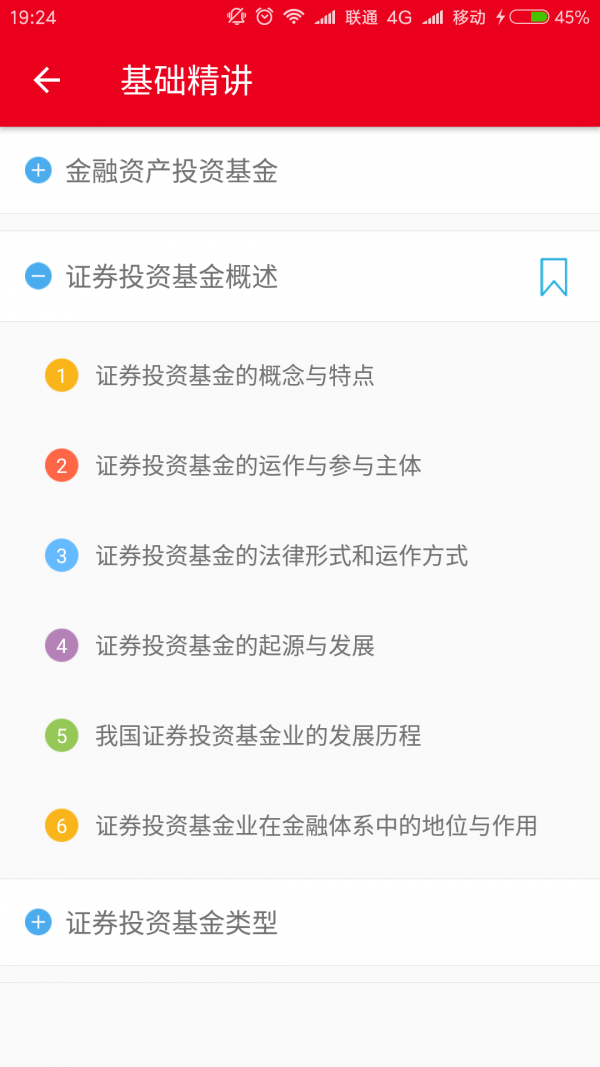 基金从业资格准题库