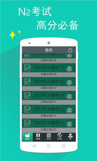 日语N2考试官