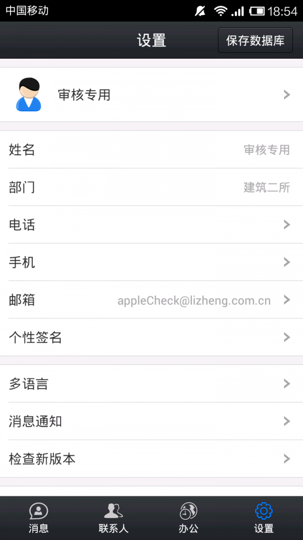移动办公云