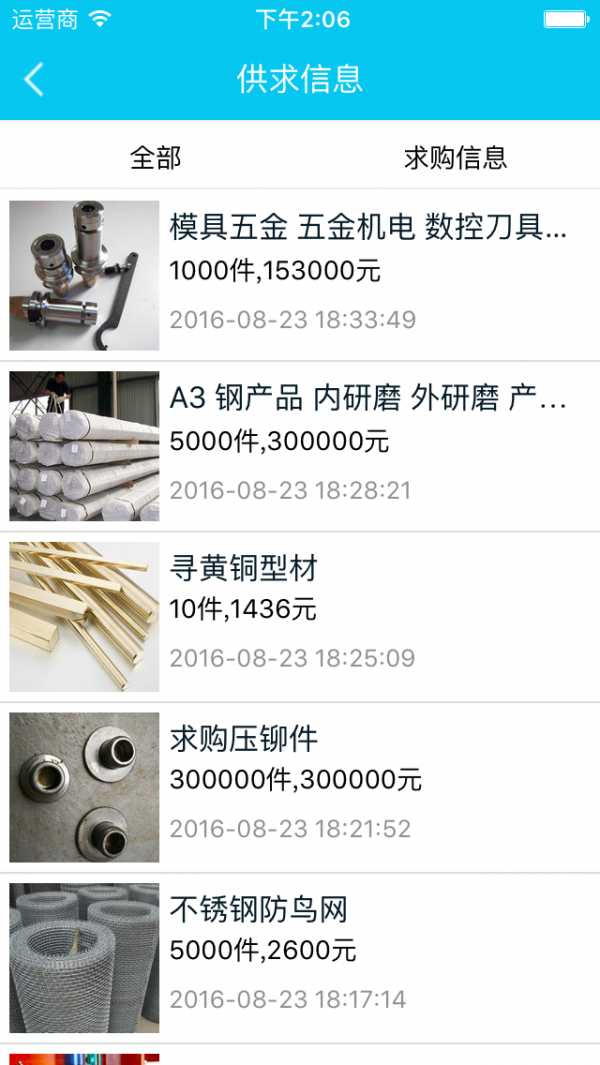 五金制品批发平台