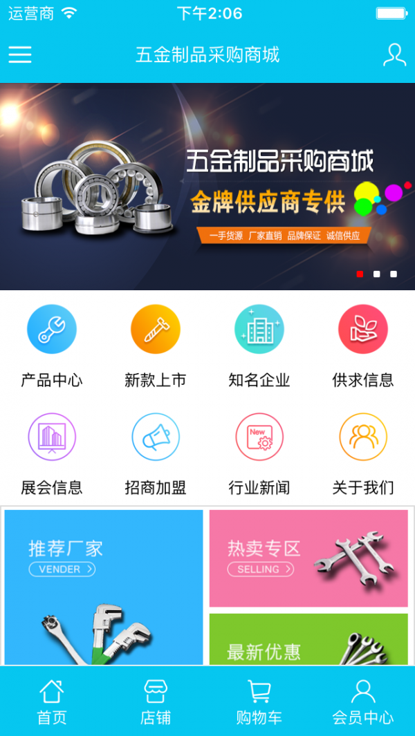 五金制品批发平台